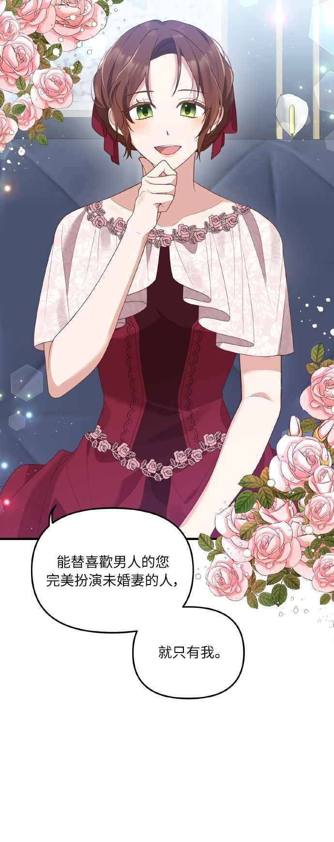 偏执男主的契约未婚妻 第2话 第70页