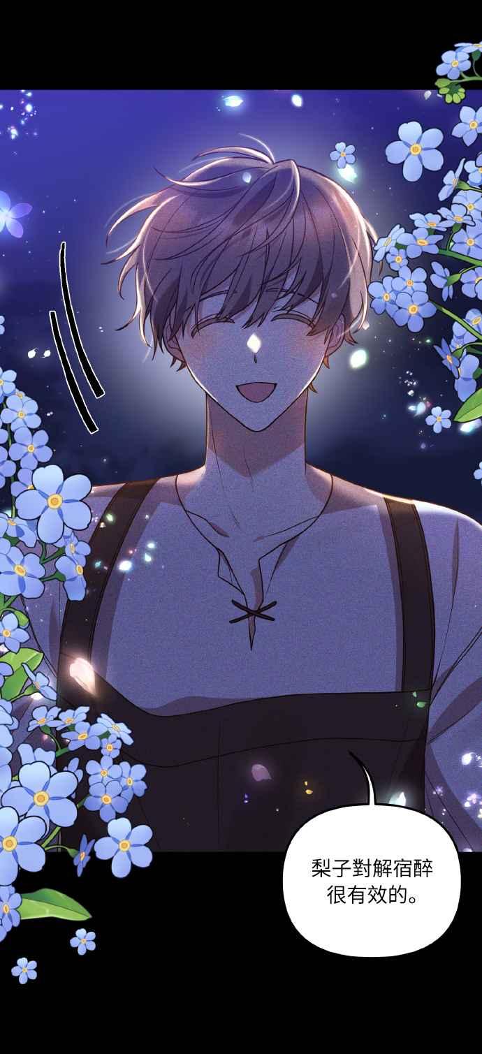 偏执男主的契约未婚妻 第2话 第40页