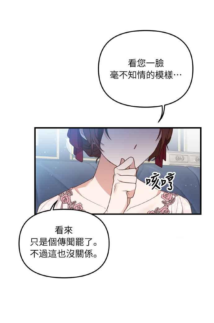 偏执男主的契约未婚妻 第2话 第83页