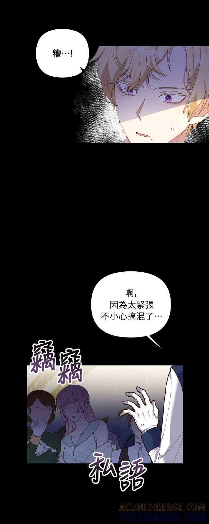 偏执男主的契约未婚妻 第2话 第25页