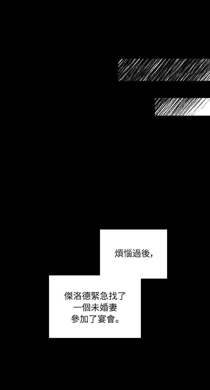 偏执男主的契约未婚妻 第2话 第23页