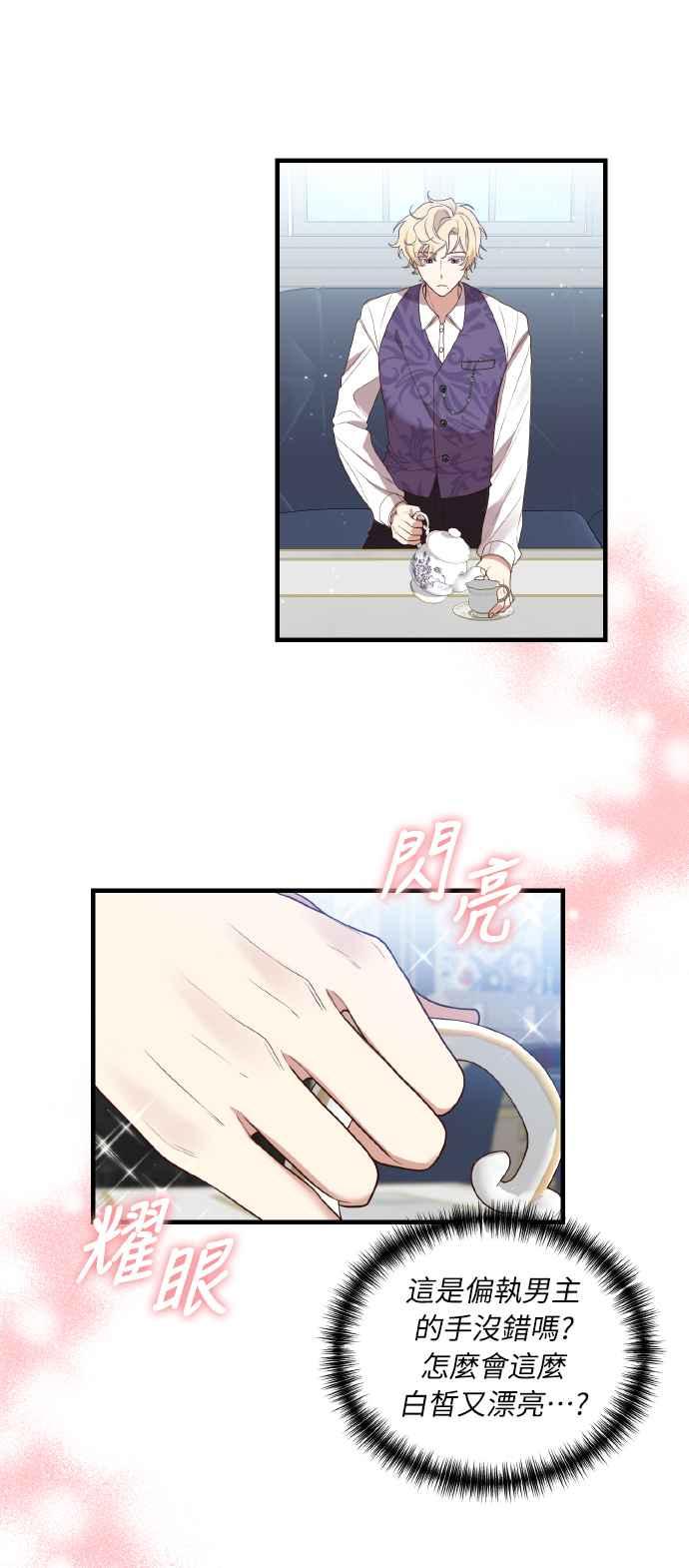 偏执男主的契约未婚妻 第2话 第79页