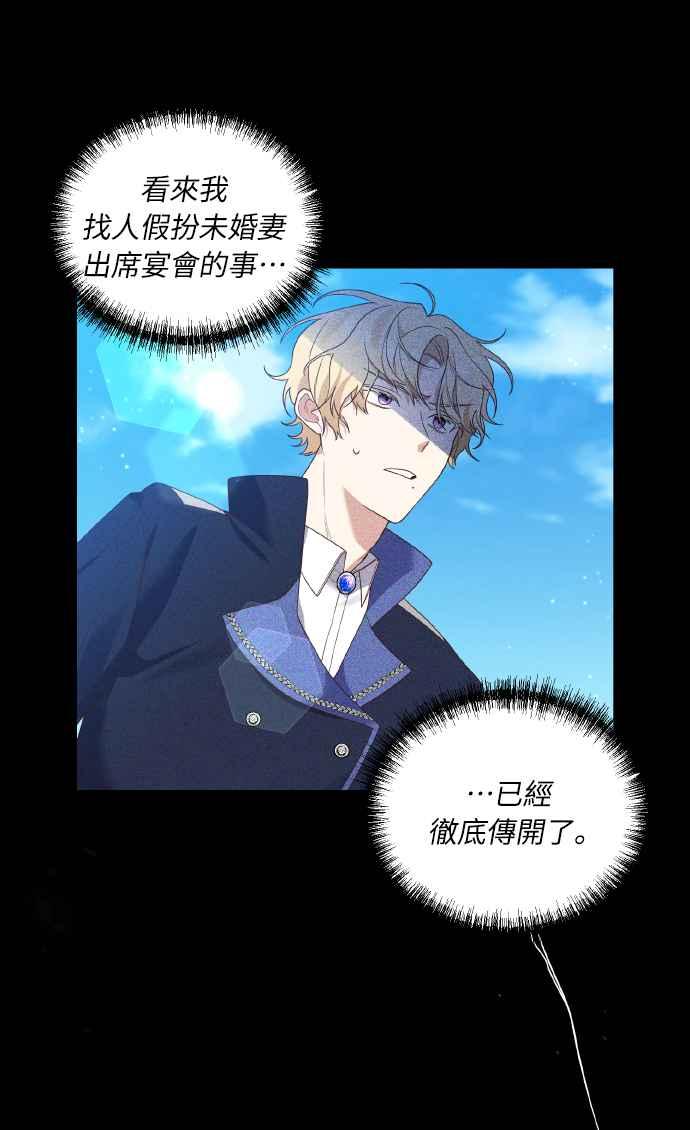 偏执男主的契约未婚妻 第2话 第30页