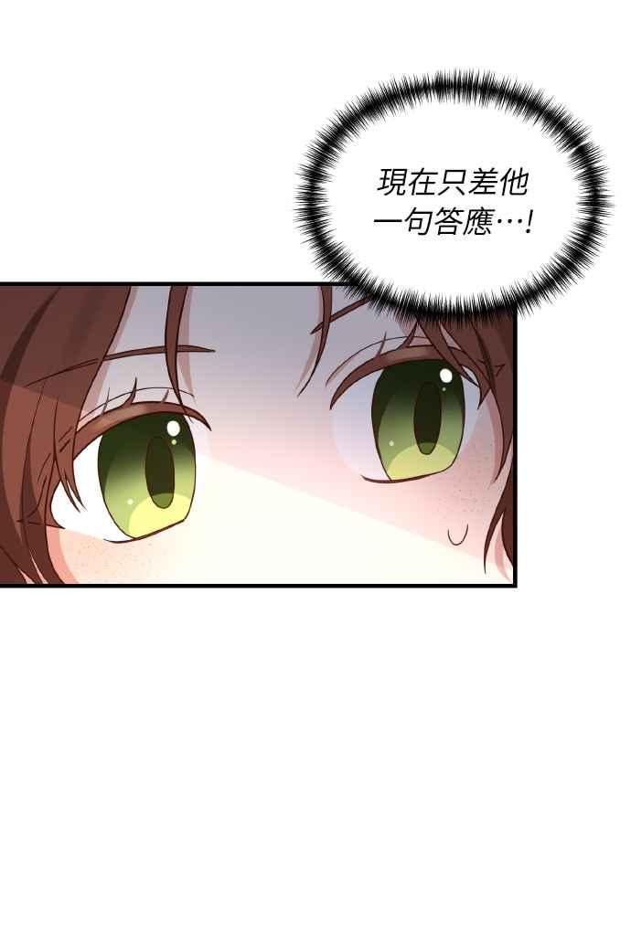 偏执男主的契约未婚妻 第2话 第110页