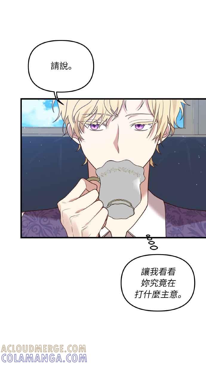 偏执男主的契约未婚妻 第2话 第61页