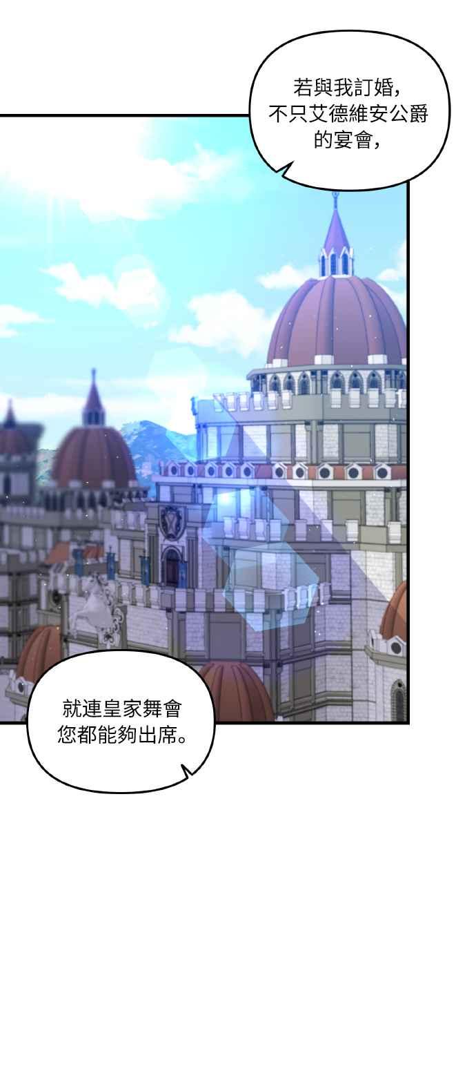 偏执男主的契约未婚妻 第2话 第90页