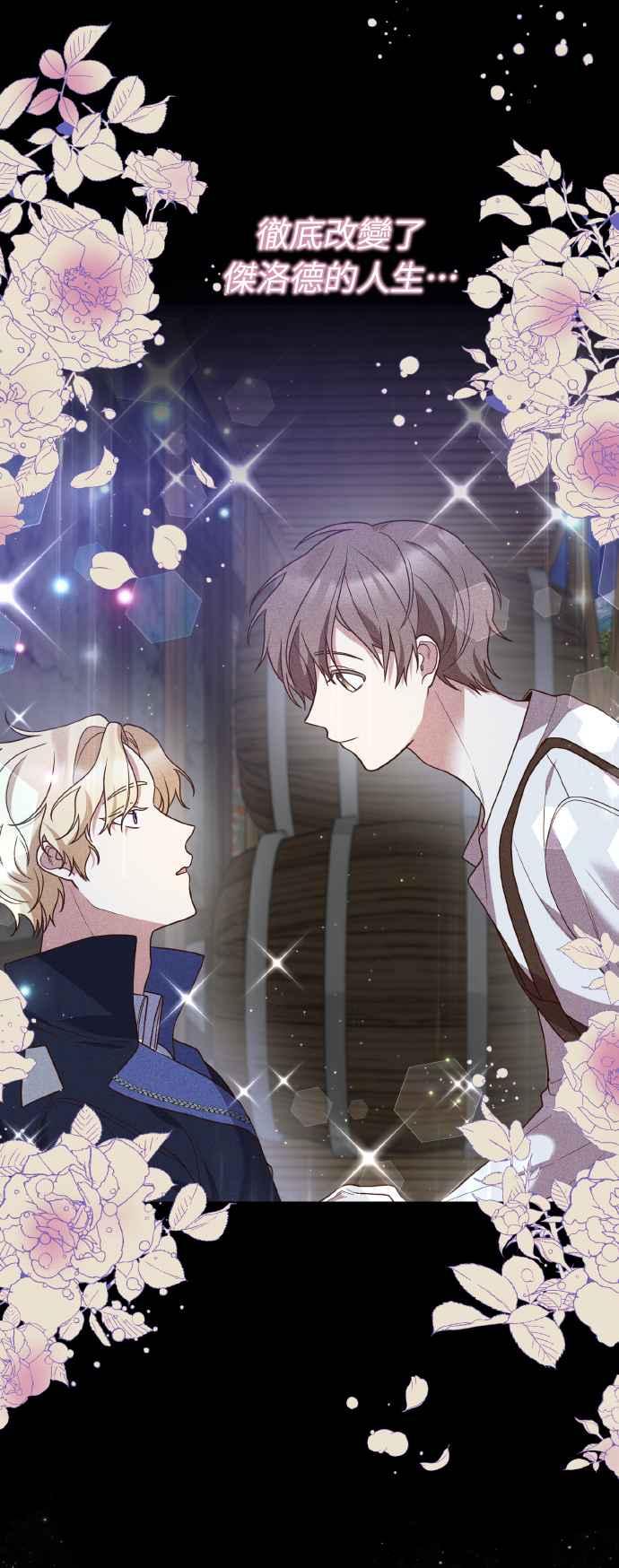 偏执男主的契约未婚妻 第2话 第43页
