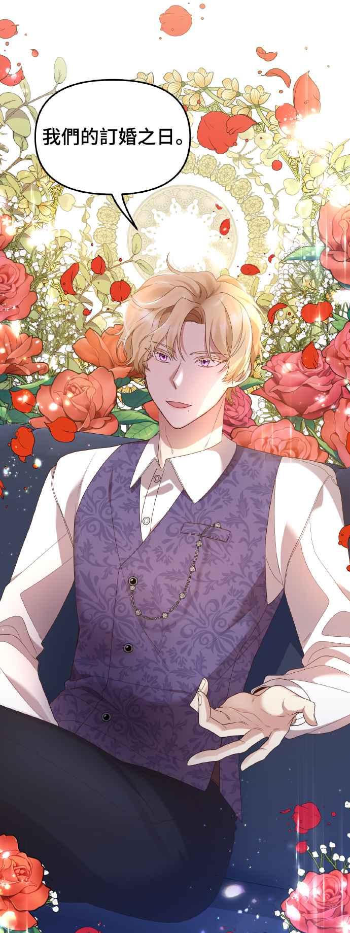 偏执男主的契约未婚妻 第2话 第115页