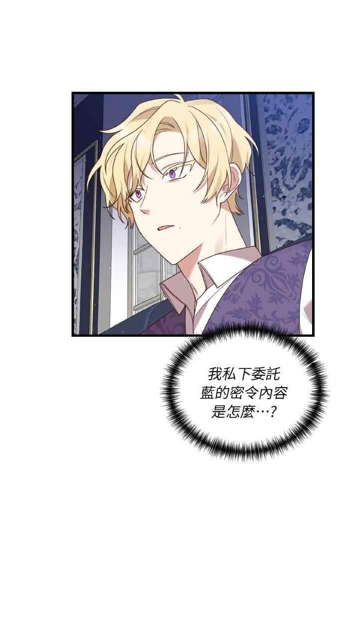 偏执男主的契约未婚妻 第2话 第87页