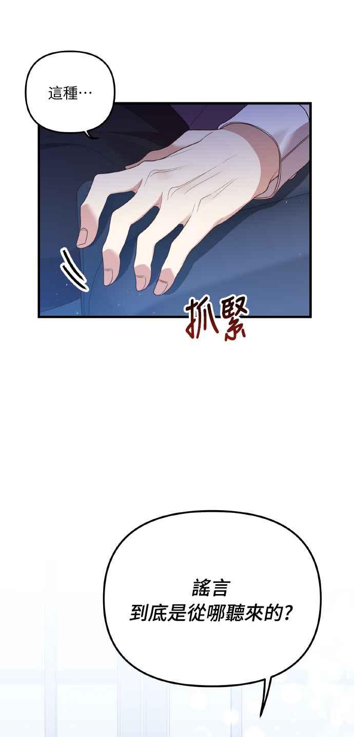 偏执男主的契约未婚妻 第2话 第72页