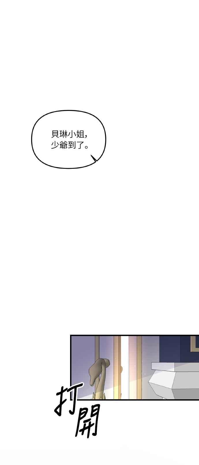 偏执男主的契约未婚妻 第2话 第52页
