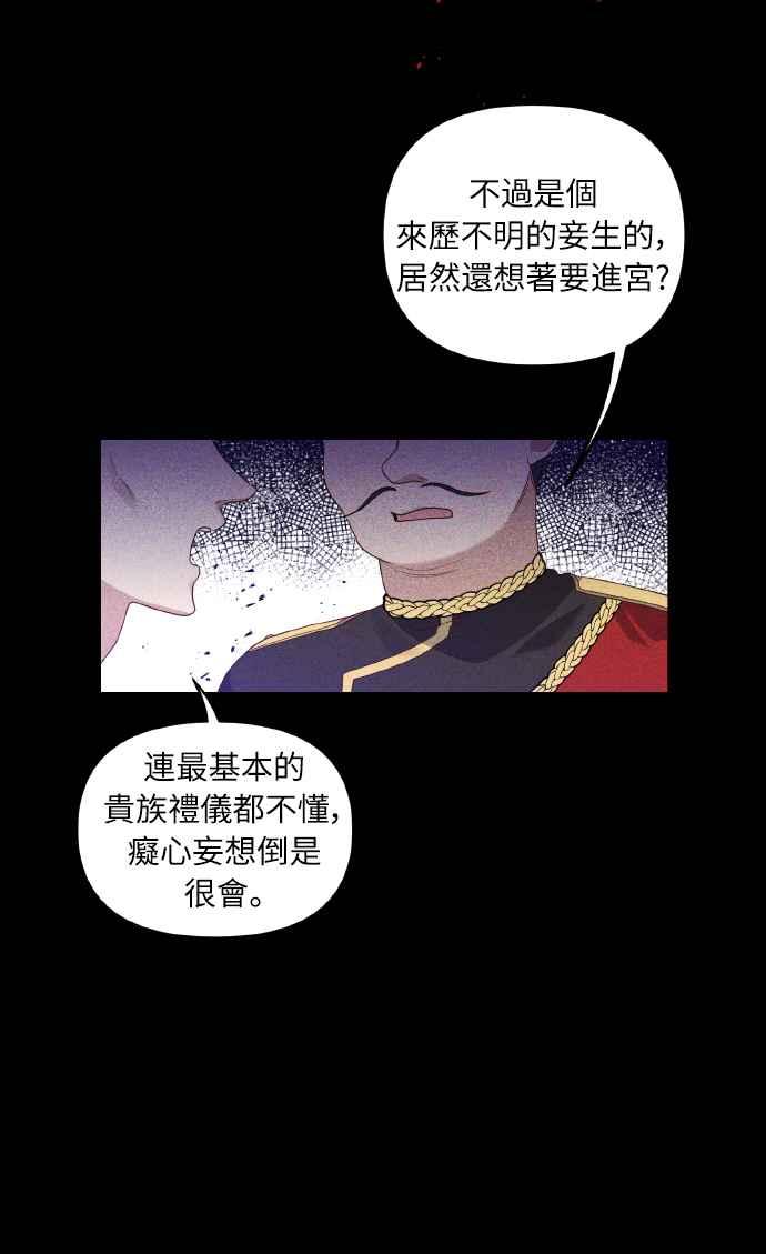 偏执男主的契约未婚妻 第2话 第3页