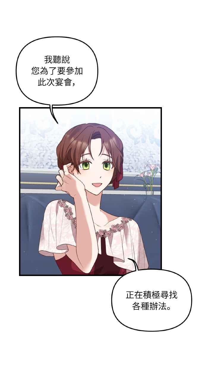 偏执男主的契约未婚妻 第2话 第86页