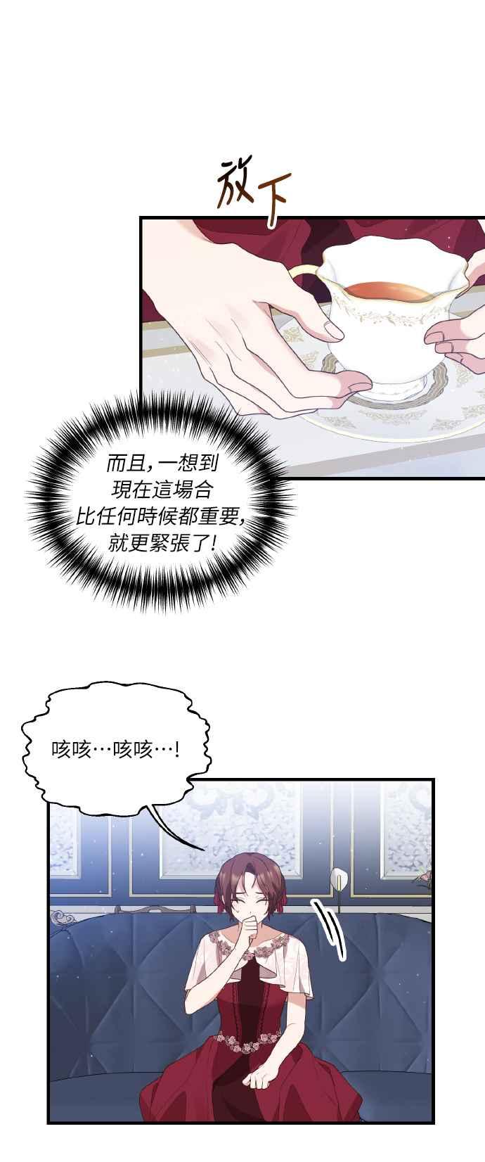 偏执男主的契约未婚妻 第2话 第50页