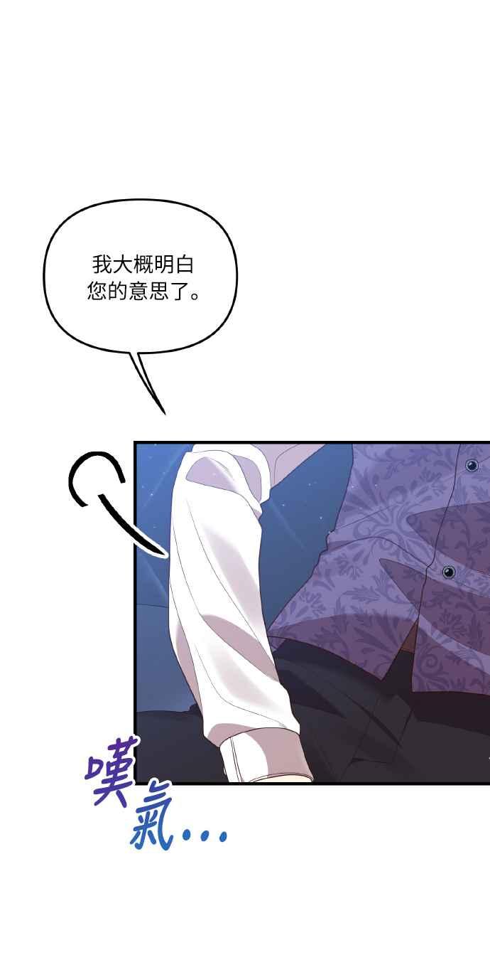 偏执男主的契约未婚妻 第2话 第96页