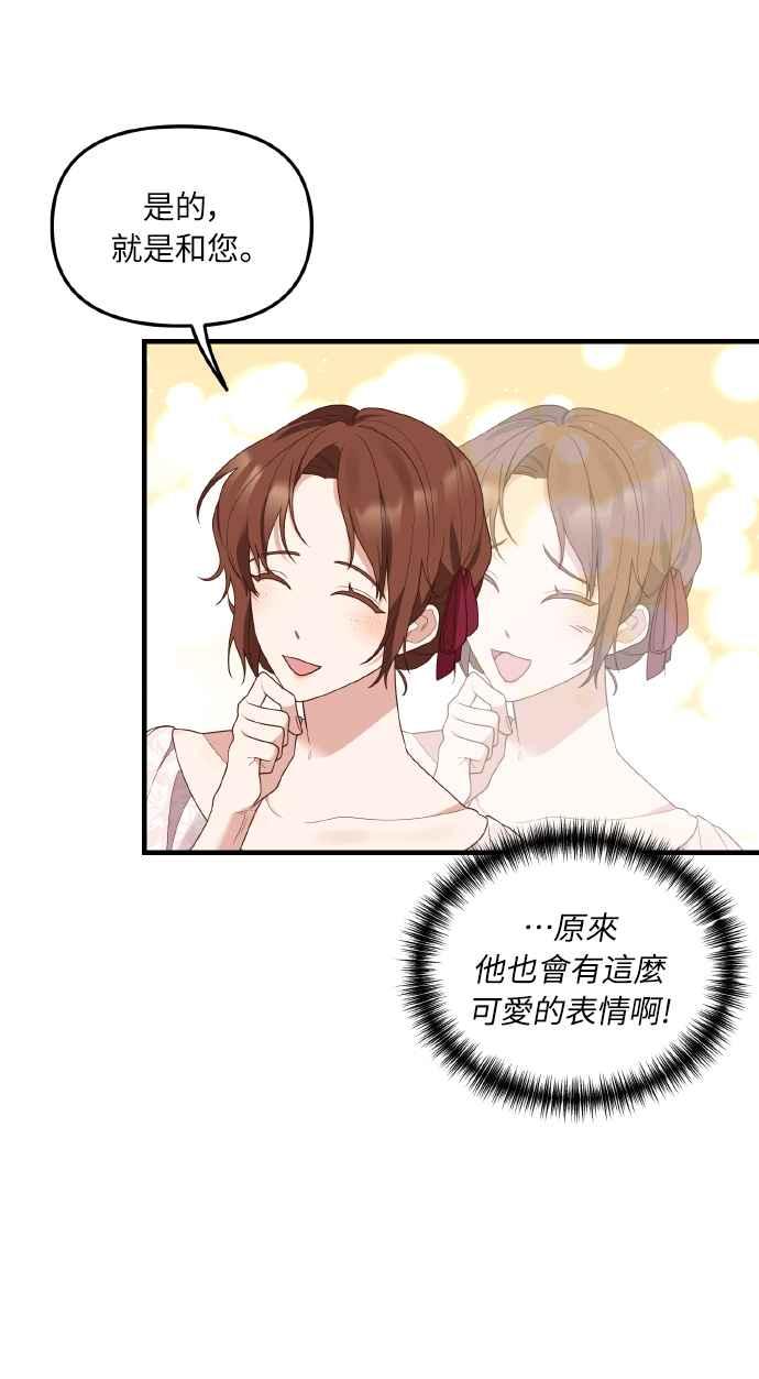 偏执男主的契约未婚妻 第2话 第67页