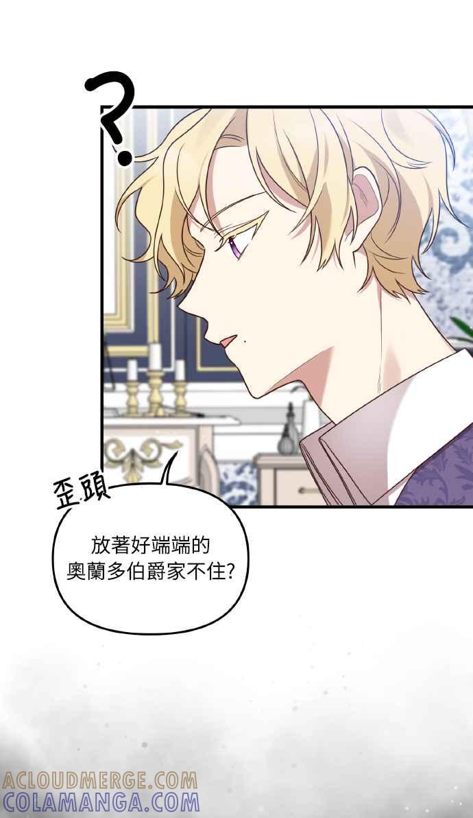偏执男主的契约未婚妻 第2话 第101页