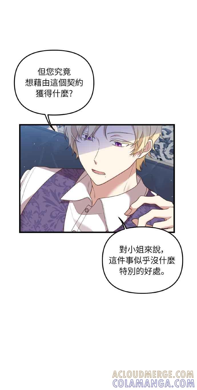 偏执男主的契约未婚妻 第2话 第97页