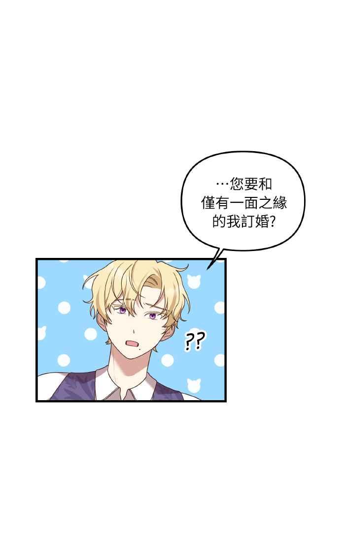 偏执男主的契约未婚妻 第2话 第66页