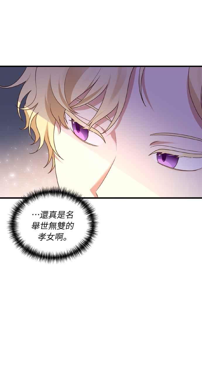 偏执男主的契约未婚妻 第2话 第107页