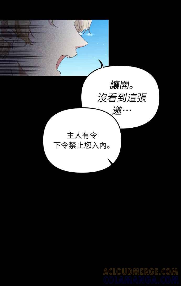 偏执男主的契约未婚妻 第2话 第29页
