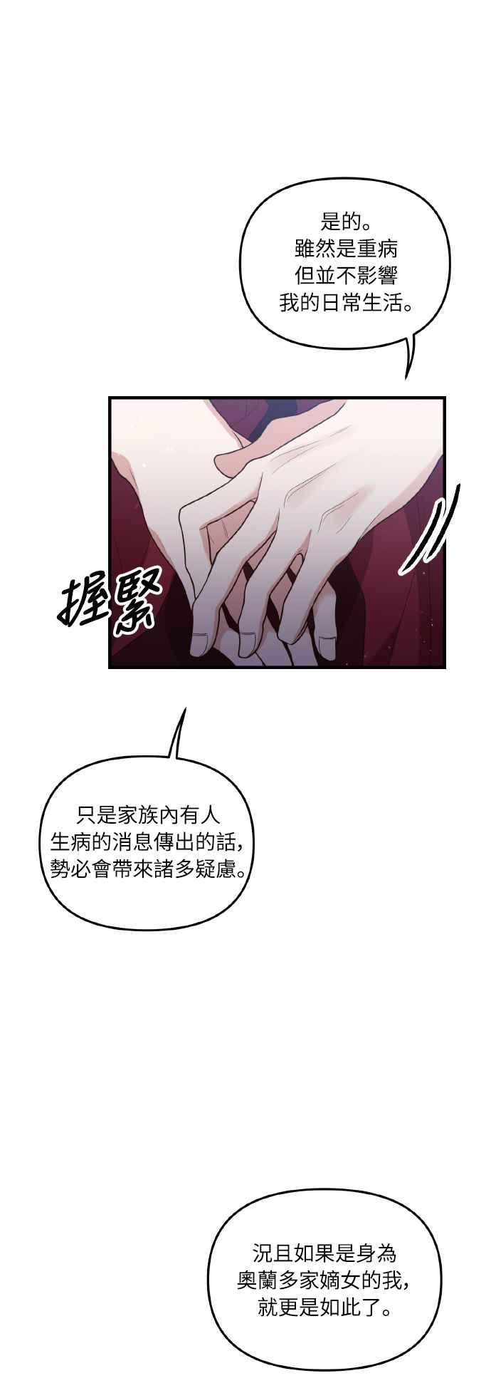 偏执男主的契约未婚妻 第2话 第103页
