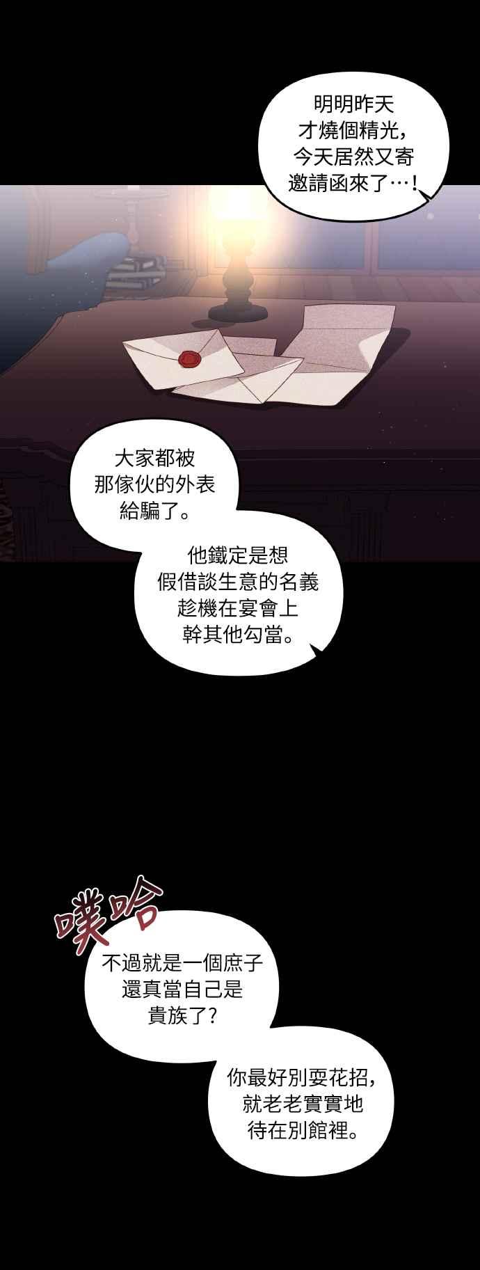 偏执男主的契约未婚妻 第2话 第4页