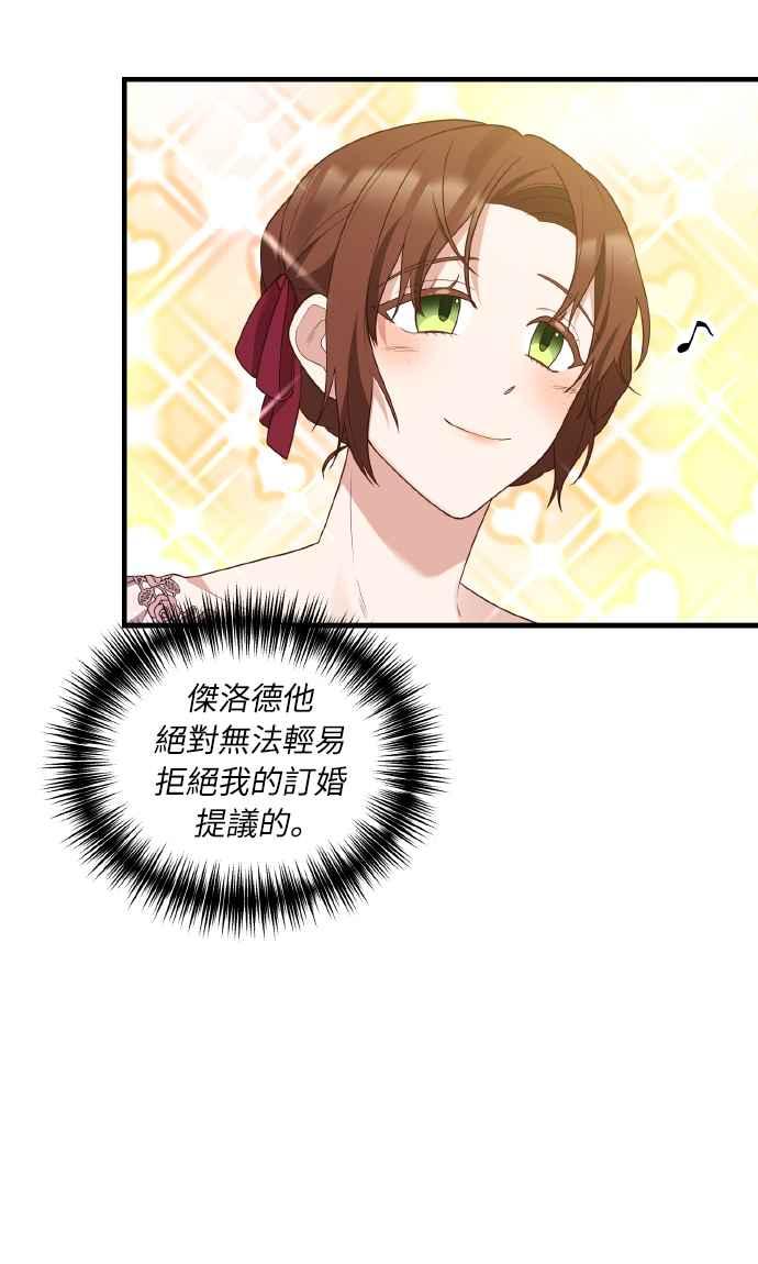 偏执男主的契约未婚妻 第2话 第48页