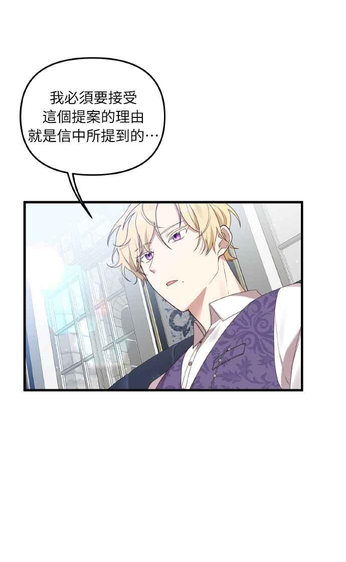 偏执男主的契约未婚妻 第2话 第68页