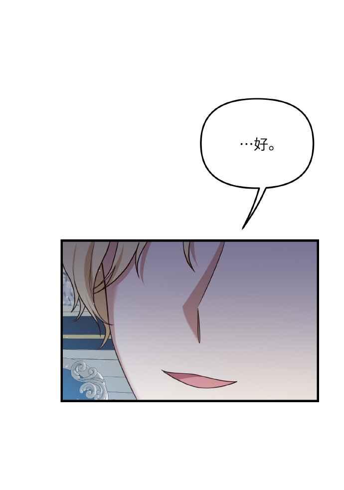 偏执男主的契约未婚妻 第2话 第112页