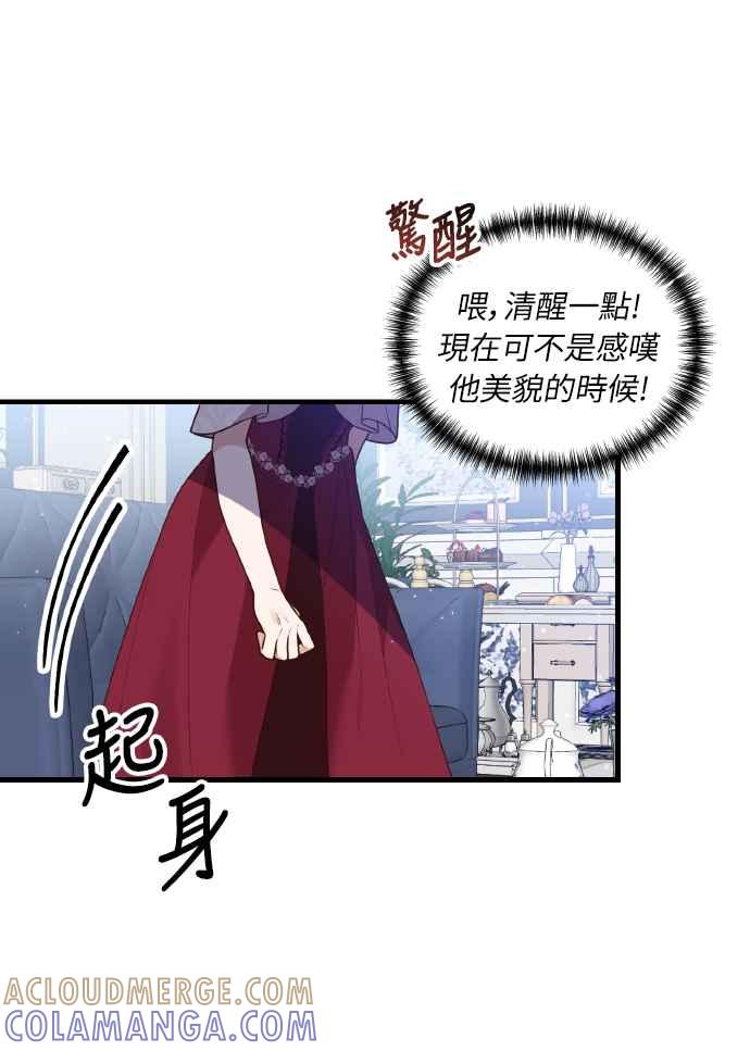 偏执男主的契约未婚妻 第2话 第57页