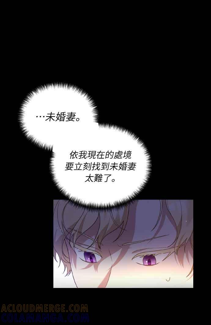 偏执男主的契约未婚妻 第2话 第21页