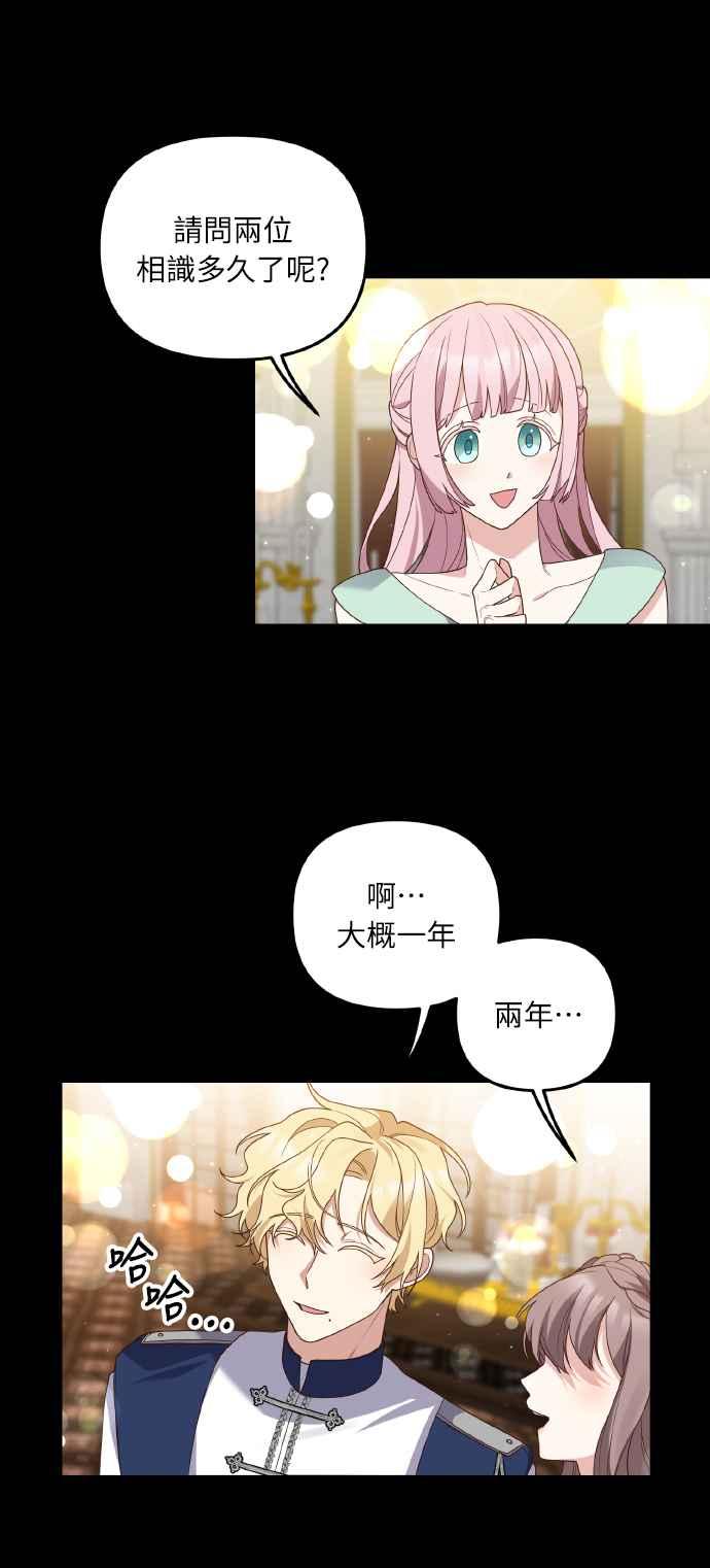 偏执男主的契约未婚妻 第2话 第24页