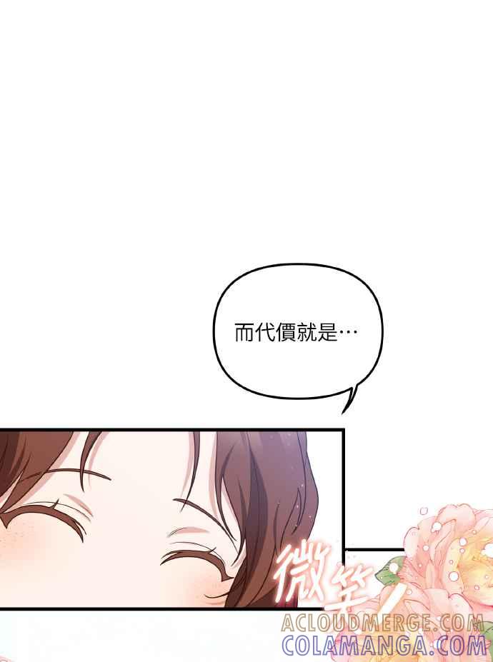 偏执男主的契约未婚妻 第2话 第93页