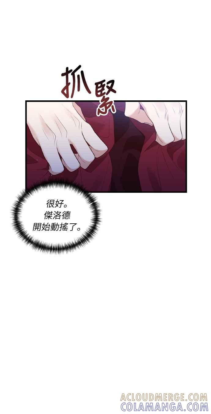 偏执男主的契约未婚妻 第2话 第109页