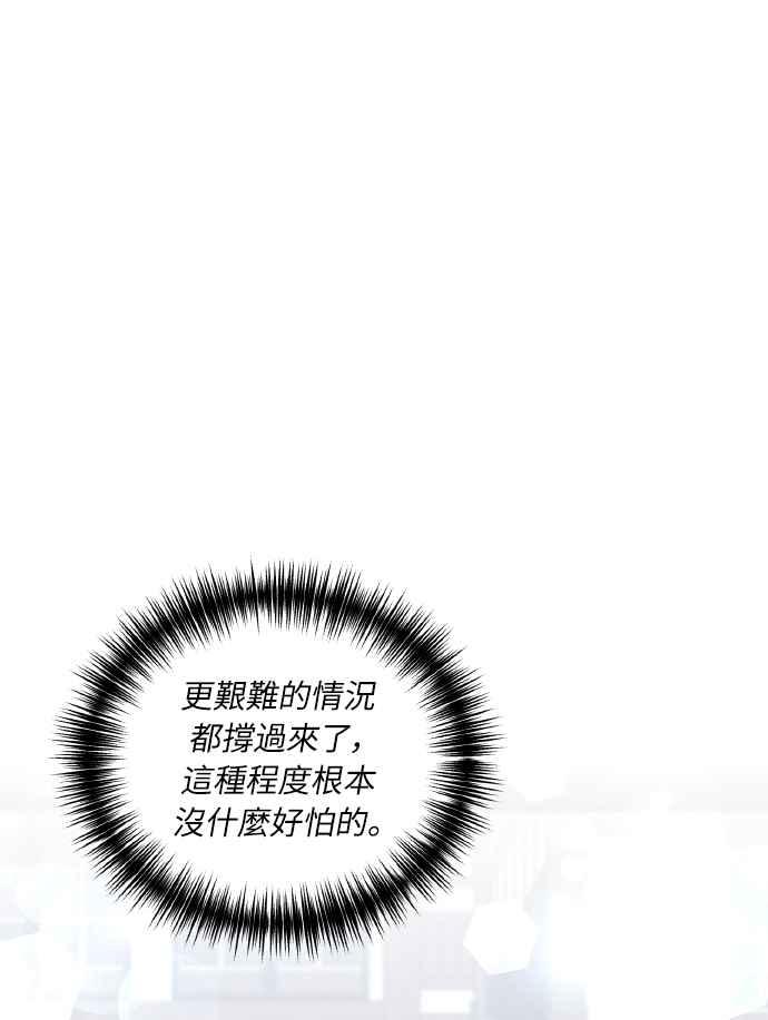 偏执男主的契约未婚妻 第3话 第51页