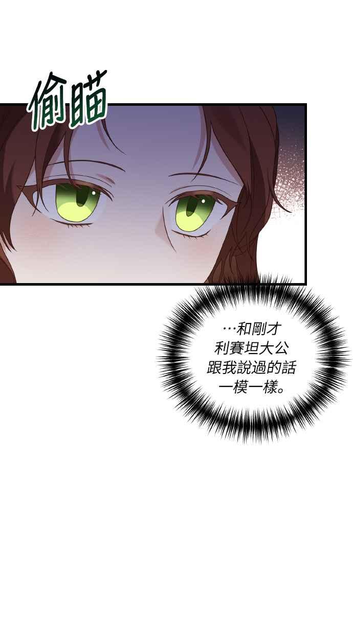 偏执男主的契约未婚妻 第3话 第81页