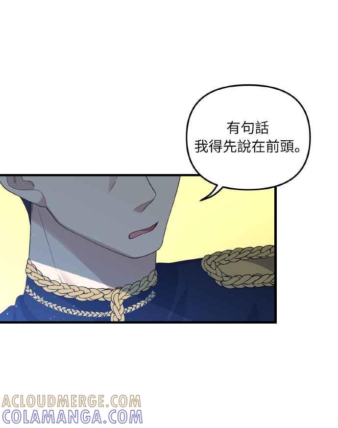偏执男主的契约未婚妻 第3话 第46页
