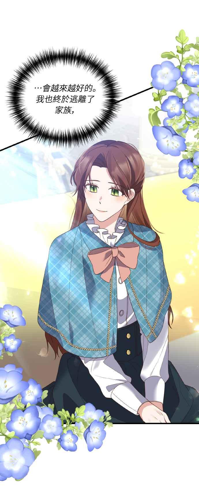 偏执男主的契约未婚妻 第3话 第56页