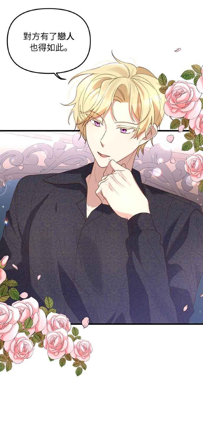 偏执男主的契约未婚妻 第3话 第87页