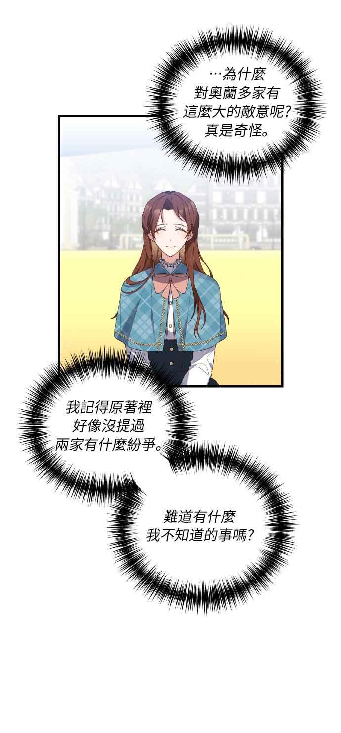 偏执男主的契约未婚妻 第3话 第54页