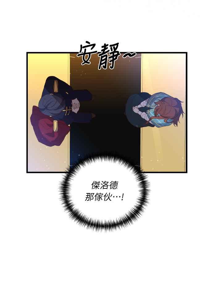 偏执男主的契约未婚妻 第3话 第42页