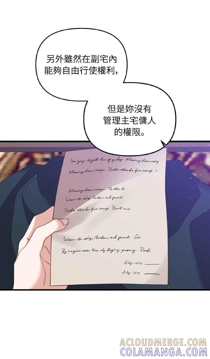 偏执男主的契约未婚妻 第3话 第82页