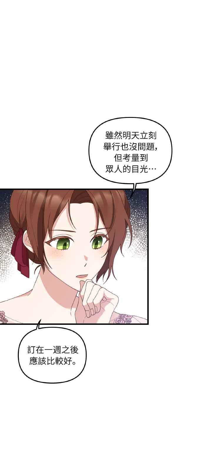 偏执男主的契约未婚妻 第3话 第2页