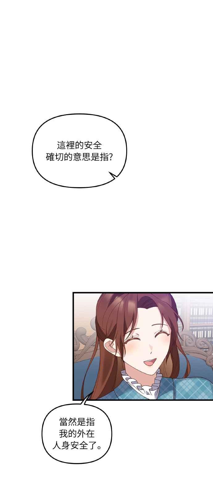 偏执男主的契约未婚妻 第3话 第68页