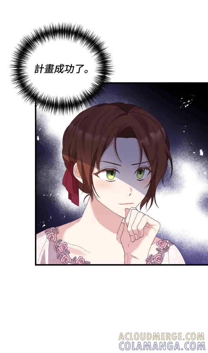 偏执男主的契约未婚妻 第3话 第4页