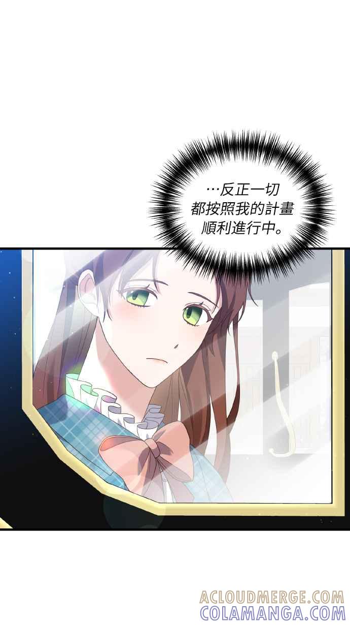 偏执男主的契约未婚妻 第3话 第55页