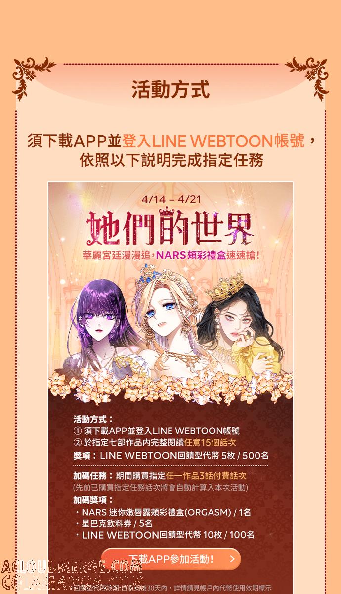 偏执男主的契约未婚妻 第3话 第94页