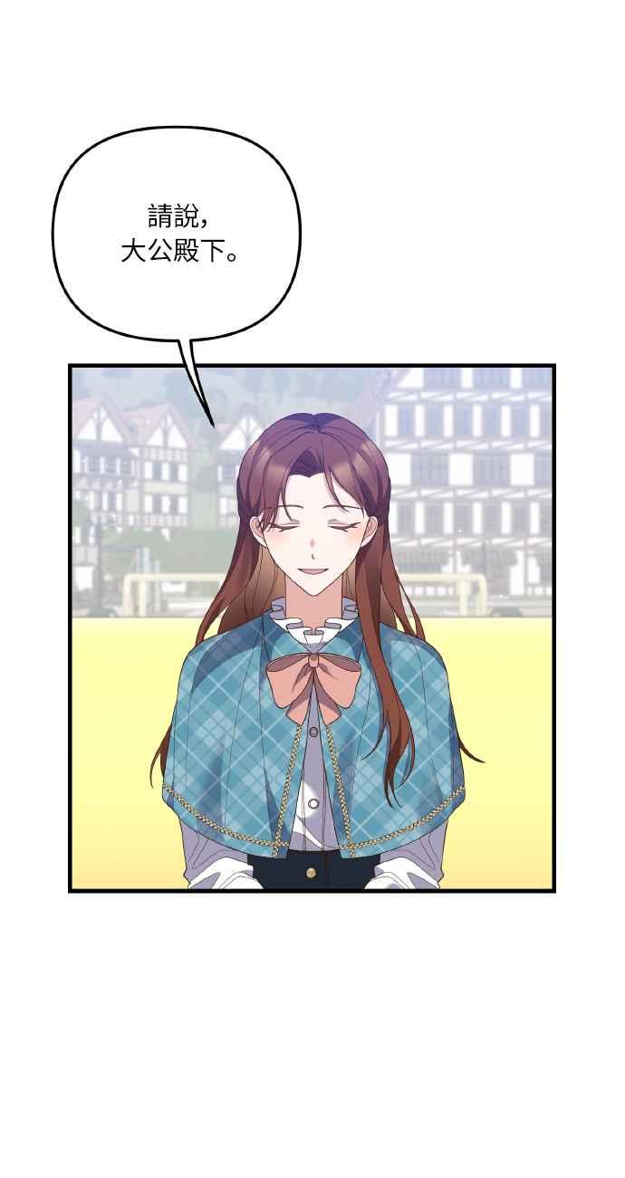 偏执男主的契约未婚妻 第3话 第47页
