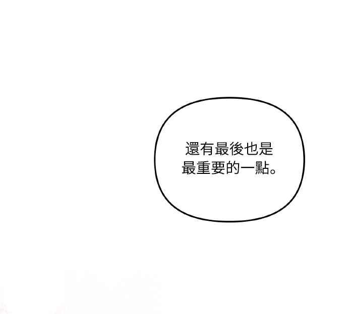 偏执男主的契约未婚妻 第3话 第84页